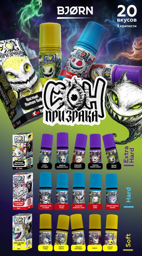 Жидкость BJORN СОН ПРИЗРАКА BY ZLOY 30ML 20MG SOFT, изображение 2
