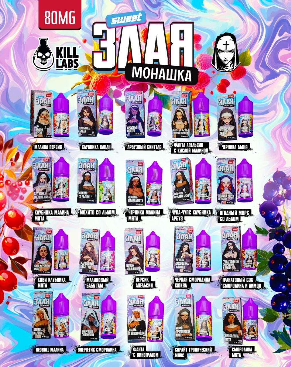 Жидкость ЗЛАЯ МОНАШКА SWEET, изображение 3